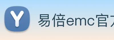 易倍emc官方 logo